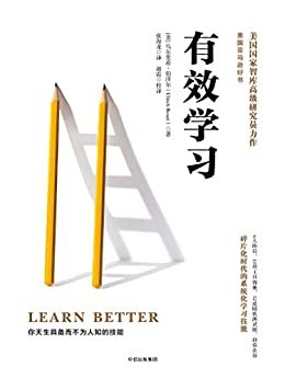 有效学习（首部回答如何利用碎片化时间进行系统化学习的作品）