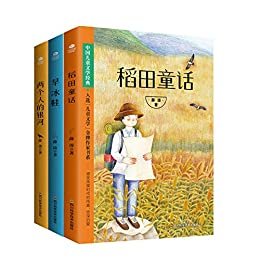 稻田童话+旱冰鞋+两个人的银河(套装共3册):薛涛经典童话书