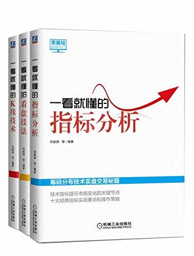 新股民必备，一看就懂的操盘指南（套装共3册）