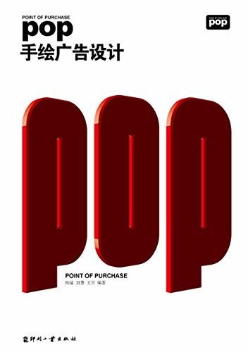 POP手绘广告设计
