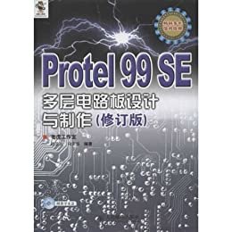 Protel 99 SE多层电路板设计与制作(修订版)(附光盘)