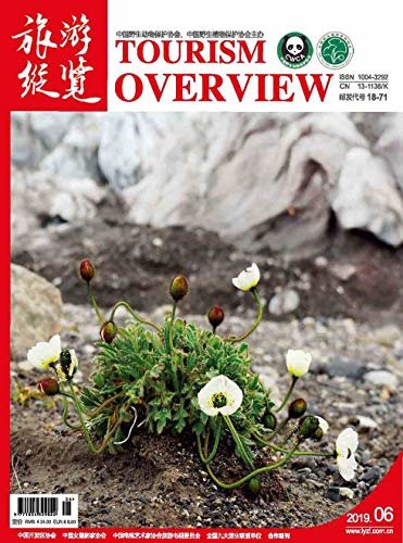 旅游纵览 月刊 2019年06期