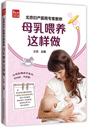 北京妇产医院专家教你母乳喂养这样做