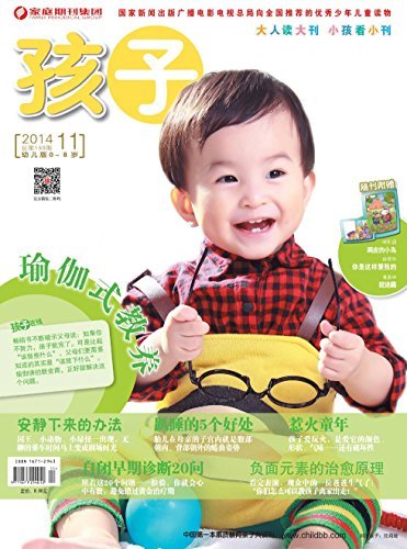 孩子 月刊 2014年11期