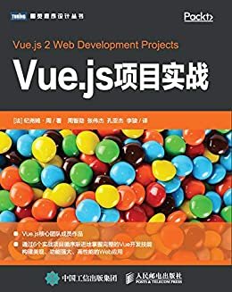 Vue.js项目实战（图灵图书）