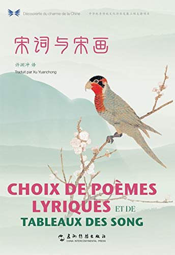 Choix de Poèmes Lyriques et de Tableaux des Song  Selected Lyrics and Paintings of the Song Dynasty（Chinese-French Edition）中华之美丛书：宋词与宋画（汉法对照）
