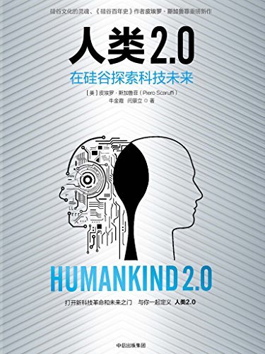 人类2.0