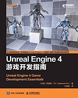 Unreal Engine 4 游戏开发指南（异步图书）