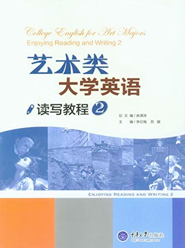 艺术类大学英语读写教程 2 (English Edition)