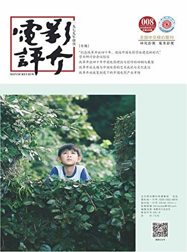 电影评介 半月刊 2018年08期