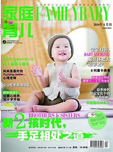 家庭·育儿 月刊 2016年04期