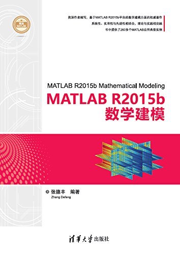 MATLAB R2015b数学建模 (精通MATLAB)