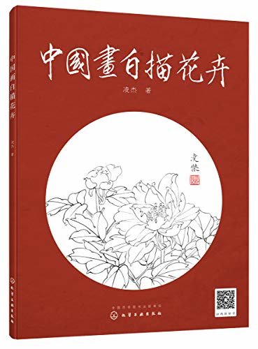 中国画白描花卉