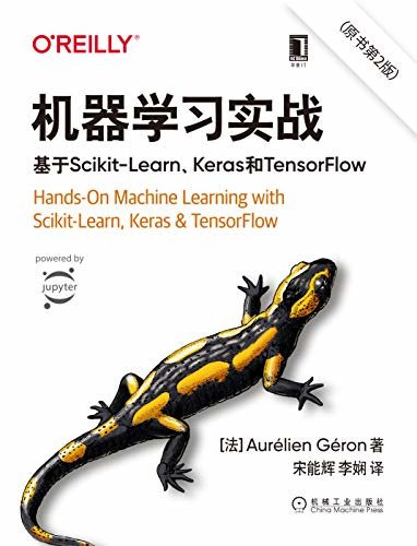 机器学习实战：基于Scikit-Learn、Keras和TensorFlow：原书第2版 (O’Reilly精品图书系列)