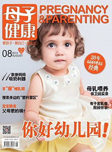 母子健康 月刊 2014年08期