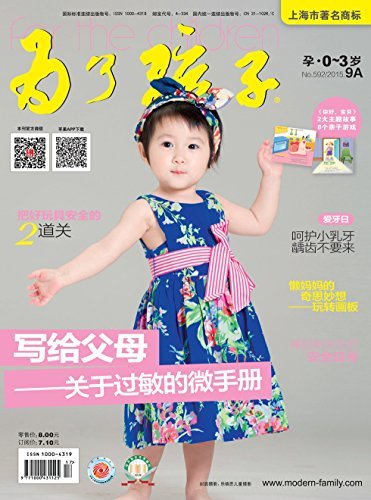 为了孩子（孕0～3岁） 月刊 2015年09期