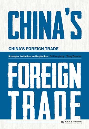新中国对外贸易体制与实践：1949-2019（英文版）