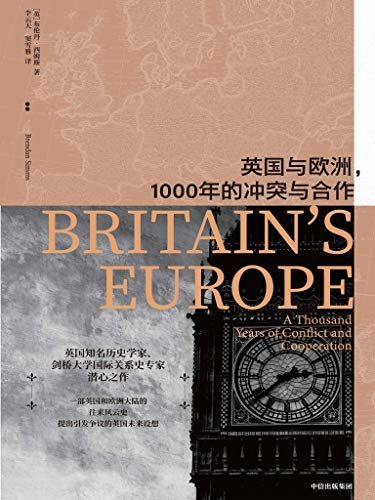 千年英欧史（剑桥大学教授回顾英国和欧洲大陆的千年关系，剖析英国脱欧的历史根源！李宏图、于文杰联袂推荐！）