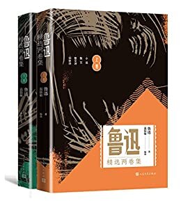 鲁迅精选两卷集·上下（读懂鲁迅，从一部好选本开始；统编语文教材总主编温儒敏老师特为青年学生编选；涵盖鲁迅大部分文体作品）