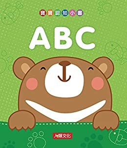 ABC-寶寶認知小書 (Traditional Chinese Edition)