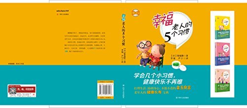 幸福老人的5个习惯