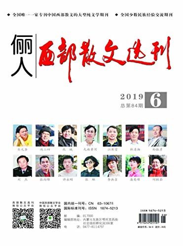 西部散文选刊 月刊 2019年06期