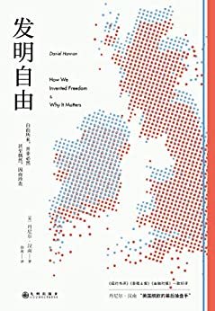 发明自由【豆瓣8.4高分推荐！英国首相鲍里斯·约翰逊、《纸牌屋》作者迈克尔·多布斯倾力推荐！一部另类英语民族简史！被奉为“脱欧者“的圣经”！荣获欧美世界Paddy's政治图书奖！英国脱欧“幕后操盘手”揭示英国脱欧真实逻辑，讲述自由为什么如此重要！《纽约书评》《金融时报》《卫报》数十家媒体重磅推荐！】