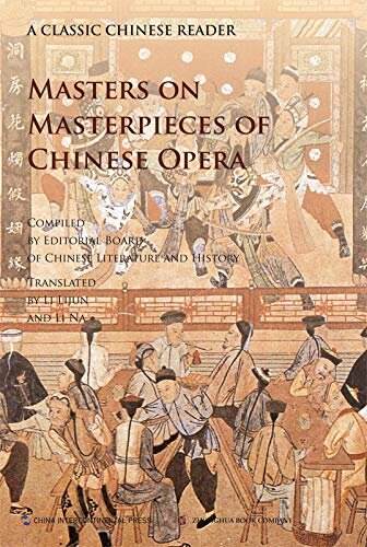 中国文化经典导读系列-名家讲中国古典戏曲（英文版）Masters on Masterpieces of Chinese Opera(English Edition)