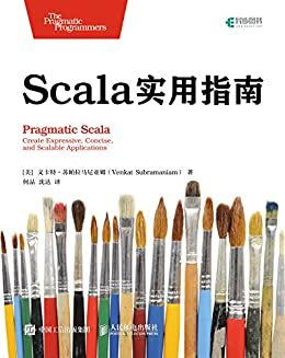 Scala实用指南(异步图书）