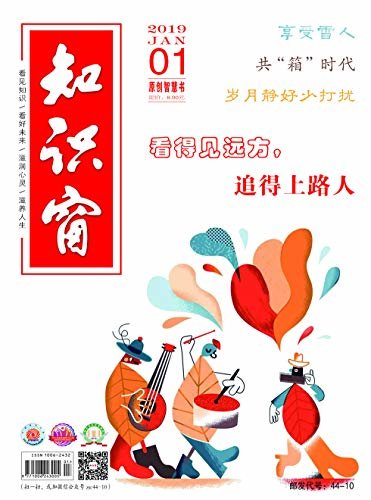 知识窗 月刊 2019年01期