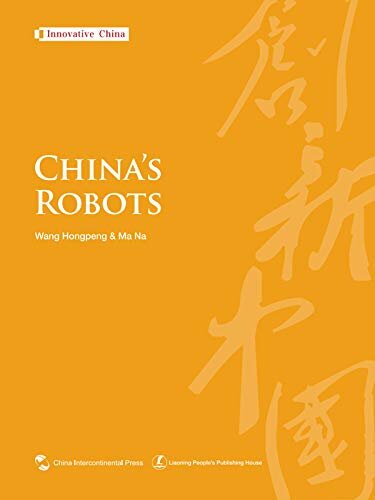 创新中国系列-中国机器人（英文版）China's Robots（English Version) (English Edition)