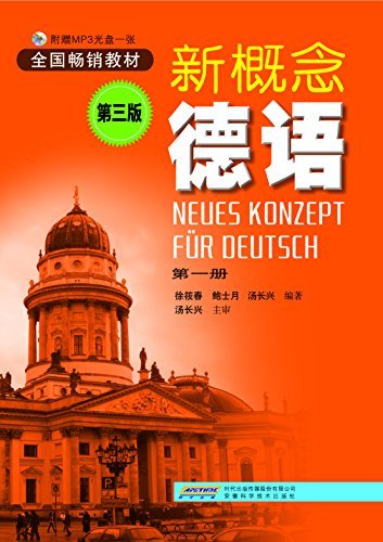 新概念德语(第2册)(第3版) (全国畅销教材)