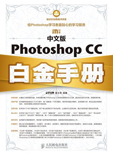 中文版PhotoshopCC白金手册