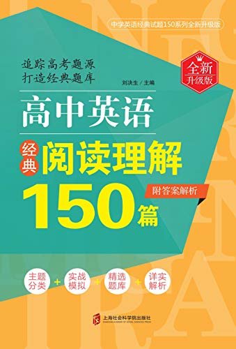 高中英语经典阅读理解150篇(全新升级版)(附答案解析) (English Edition)