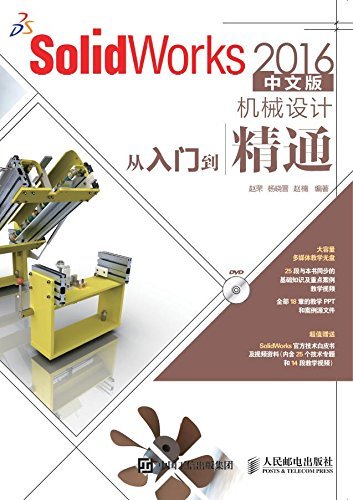 SolidWorks 2016中文版机械设计从入门到精通（异步图书）
