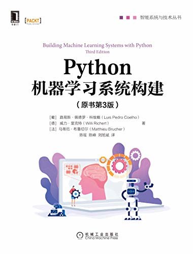 Python机器学习系统构建（原书第3版）（面向数据科学家、机器学习开发人员详细讲解如何构建高效的智能系统） (智能系统与技术丛书)