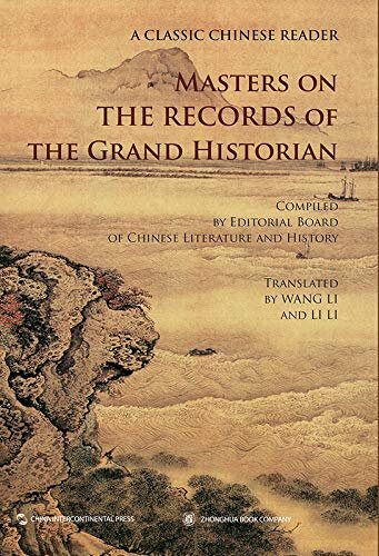 中国文化经典导读系列-名家讲史记（英文版）Masters on the Records of the Grand Historian(English Edition)