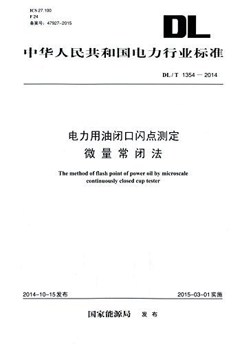 中华人民共和国电力行业标准:电力用油闭口闪点测定 微量常闭法(DL/T 1354-2014)
