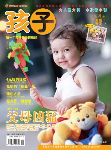 孩子 月刊 2012年05期