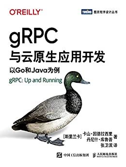 gRPC与云原生应用开发：以Go和Java为例（图灵图书）