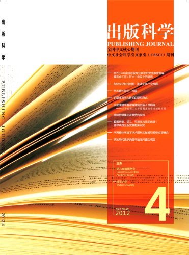 出版科学 双月刊 2012年04期