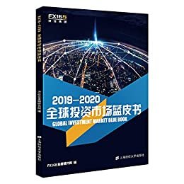 2019—2020 全球投资市场蓝皮书