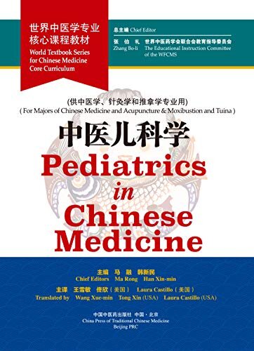 中医儿科学 = Pediatrics in Chinese Medicine: 英文