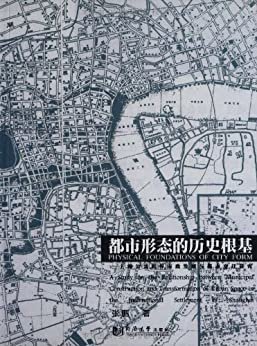 都市形态的历史根基:上海公共租界市政发展与都市变迁研究