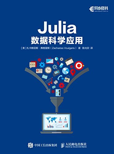 Julia数据科学应用（异步图书）
