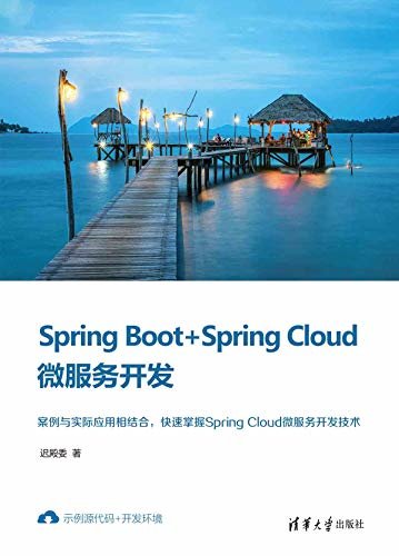 Spring Boot+Spring Cloud微服务开发