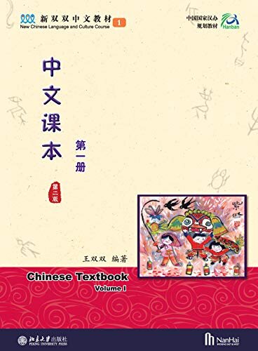 中文课本(第一册)(第二版)Chinese Textbook I