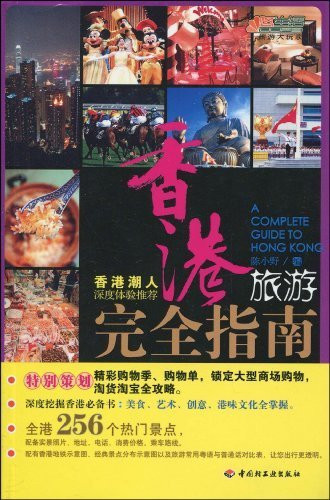 香港旅游完全指南
