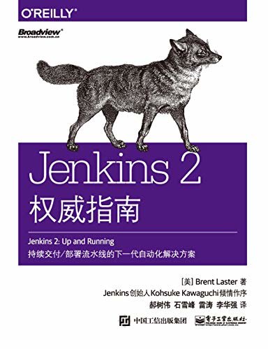 Jenkins 2权威指南（Jenkins创始人Kohsuke kawaguchi倾情作序）