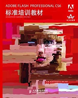 ADOBE FLASH PROFESSIONAL CS6标准培训教材 (ACAA教育发展计划ADOBE标准培训教材 7)（异步图书）